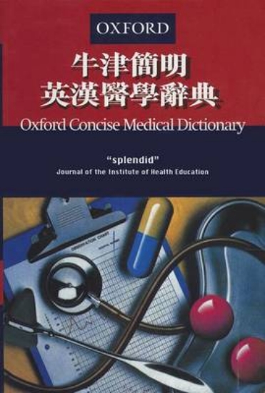 Picture of Concise English Chinese Medical Dictionary