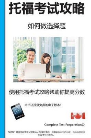 Picture of TOEFL Test Strategy