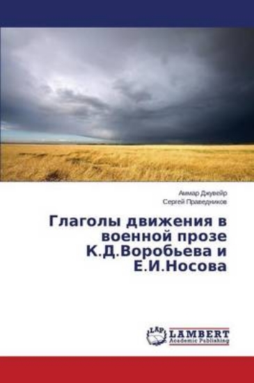 Picture of Glagoly Dvizheniya V Voennoy Proze K.D.Vorob'eva I
