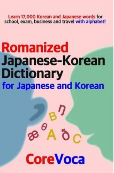 Picture of Romanized Japanese-Korean Dictionary for Japanese