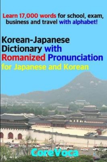 Picture of Korean-Japanese Dictionary with Romanized Pronunci