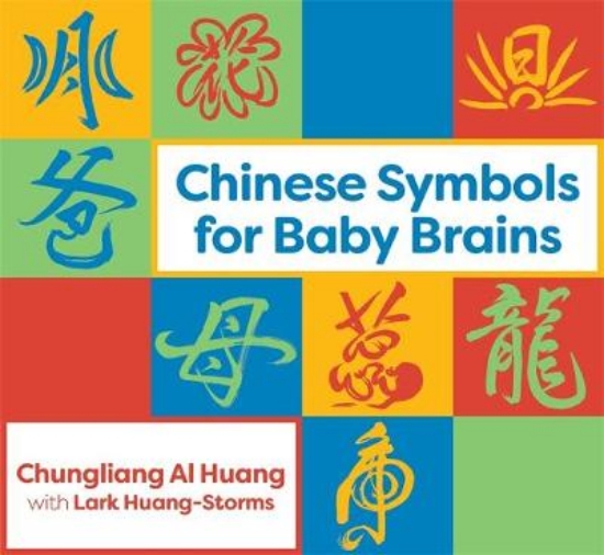 Picture of Chinese Symbols for Baby Brains