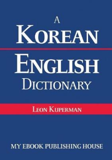 Picture of A Korean - English Dictionary