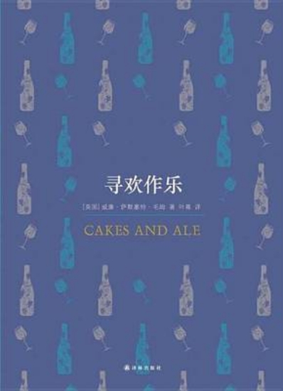 Picture of Cakes and Ale (Mandarin Edition)