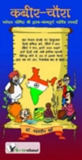 Picture of Manage Your Problems - the Gopal Bhand Way