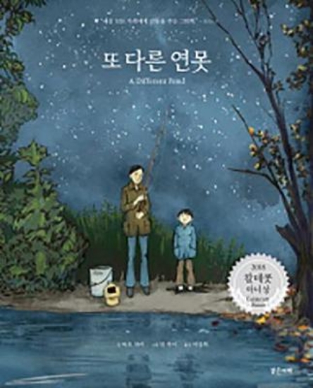 Picture of A Different Pond