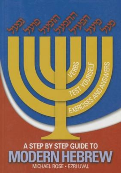 Picture of A Step by Step Guide to Modern Hebrew