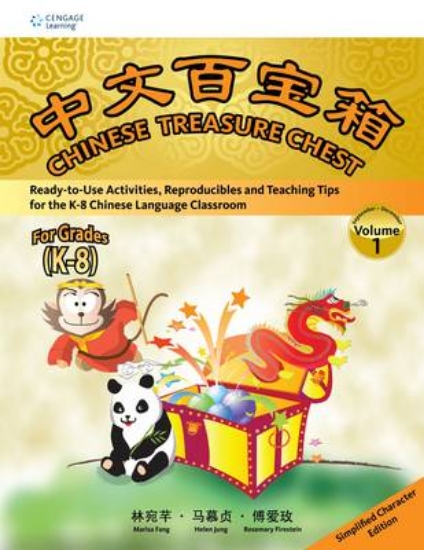 Picture of Chinese Treasure Chest Volume 1 (Simplified Charac
