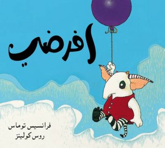 Picture of Supposing - Ifridi