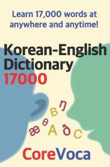 Picture of Korean-English Dictionary 17000