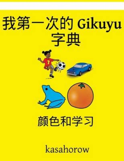 Picture of My First Chinese-Gikuyu Dictionary