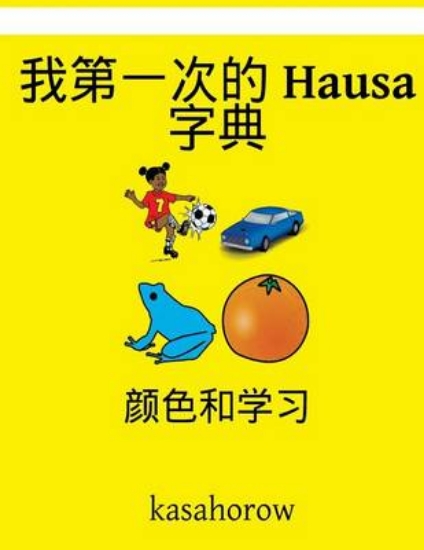 Picture of My First Chinese-Hausa Dictionary
