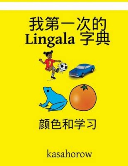 Picture of My First Chinese-Lingala Dictionary