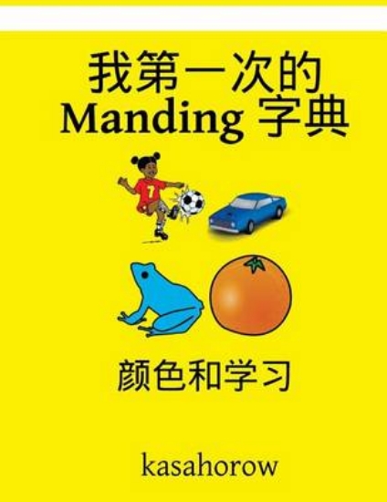 Picture of My First Chinese-Manding Dictionary