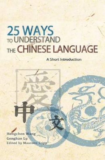 Picture of 25 Ways to Understand the Chinese Language