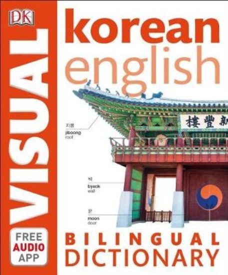 Picture of Korean-English Bilingual Visual Dictionary