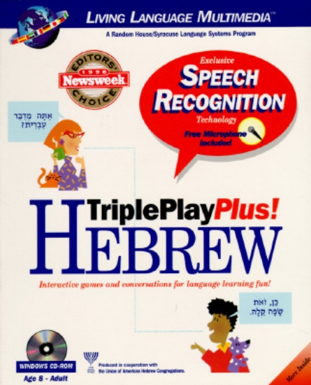 Picture of Triple Play Hebrew