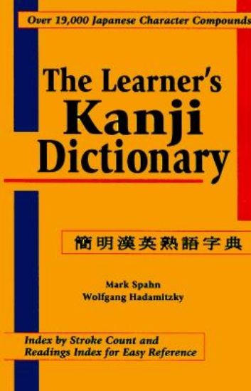 Picture of A Learner's Kanji Dictionary