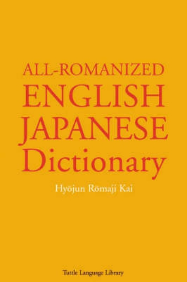 Picture of All-Romanized English Japanese Dictionary