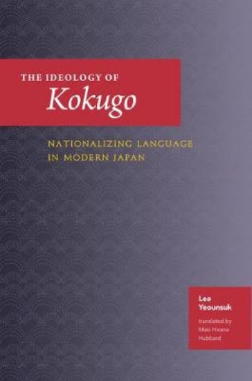Picture of The Ideology of Kokugo