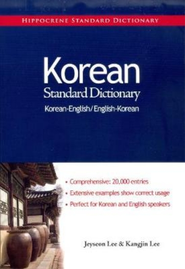 Picture of Korean-English / English-Korean Standard Dictionar