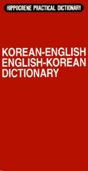 Picture of Korean-English / English-Korean Practical Dictiona