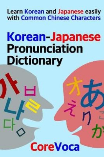 Picture of Korean-Japanese Pronunciation Dictionary