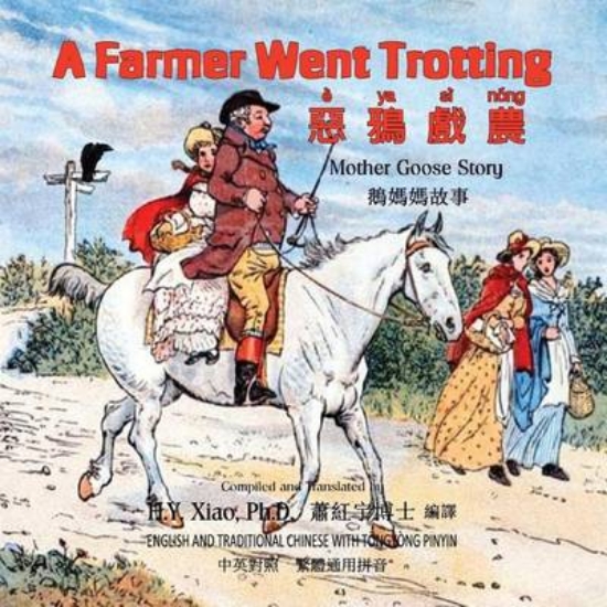 Picture of A Farmer Went Trotting (Traditional Chinese)