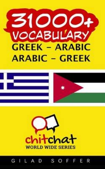Picture of 31000+ Greek - Arabic Arabic - Greek Vocabulary